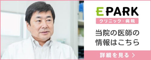 当院の医師の情報はこちら